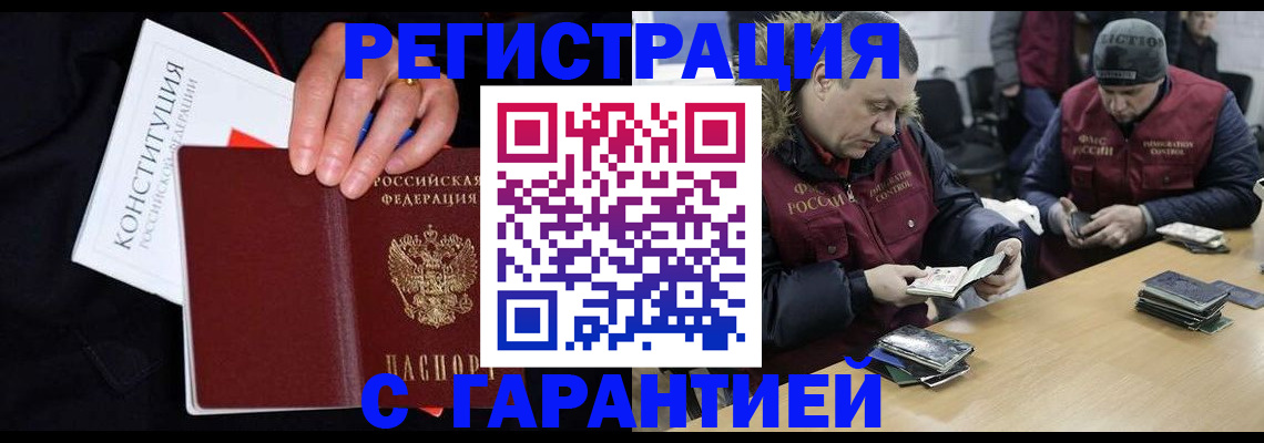 временная регистрация недорого в Искитиме