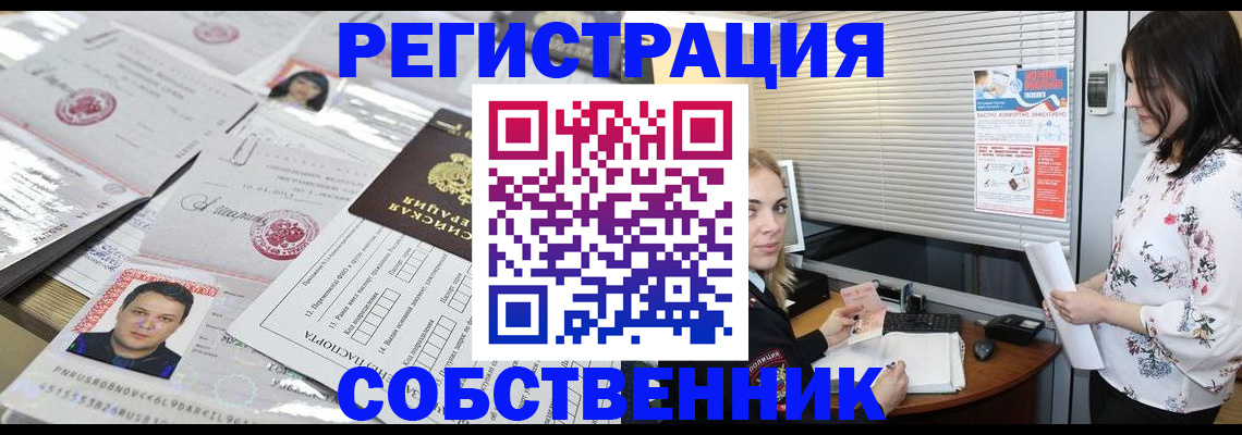 прописка для работы в Искитиме