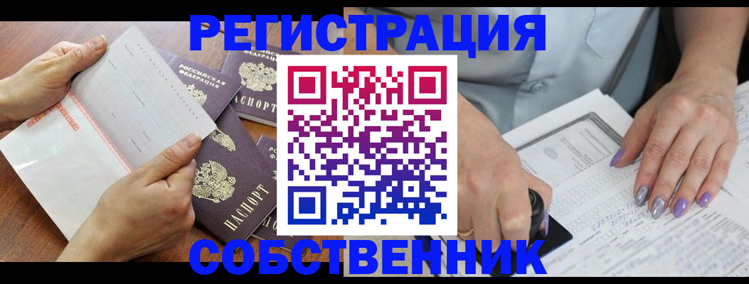 регистрация в Искитиме