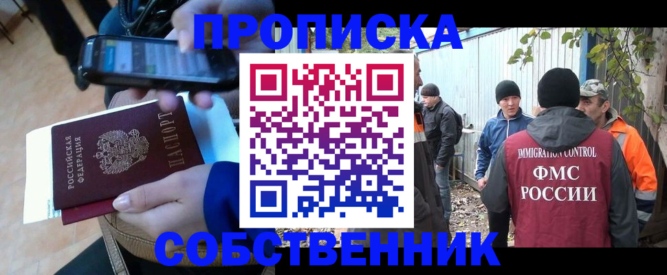 прописка от собственника в Искитиме