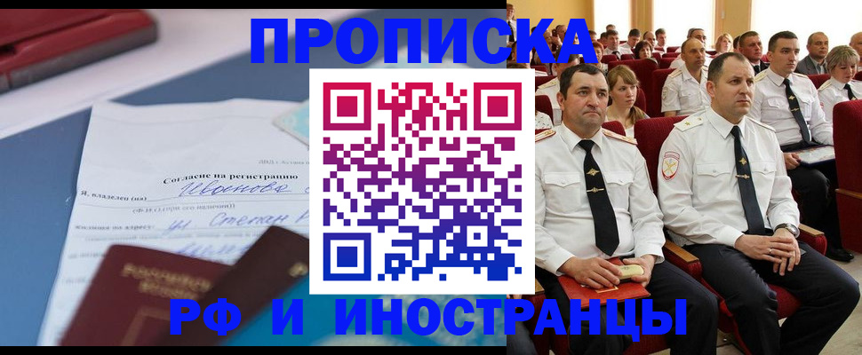 прописка иностранных граждан в Искитиме